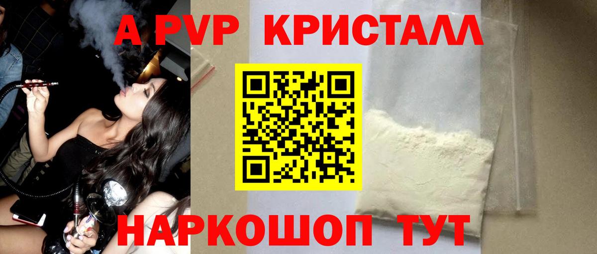А ПВП кристаллы Славянск-на-Кубани