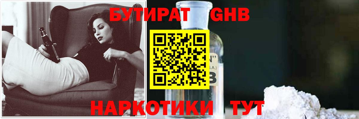 Славянск-на-Кубани  БУТИРАТ  Вход с VPN  Бутират BDO 33% 