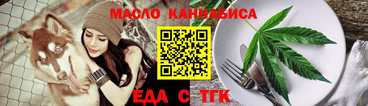 Еда ТГК марихуана  Вход с VPN  Славянск-на-Кубани 