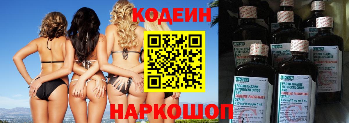 Кодеиновый сироп Lean напиток Lean (лин)  Кодеиновый сироп Lean Purple Drank  Вход с VPN  Славянск-на-Кубани 