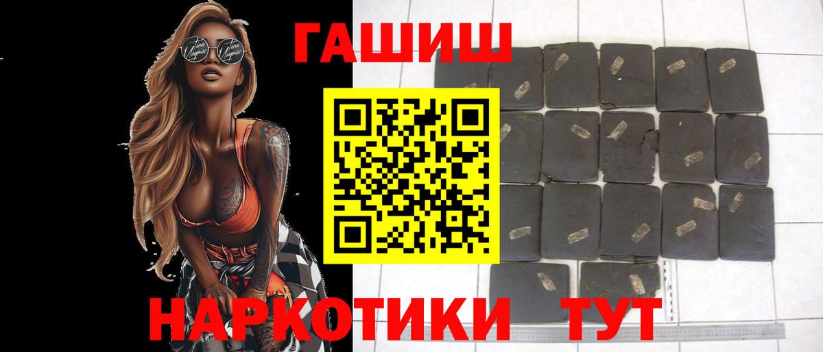 Славянск-на-Кубани  ГАШ Premium  Вход с VPN  Гашиш индика сатива 