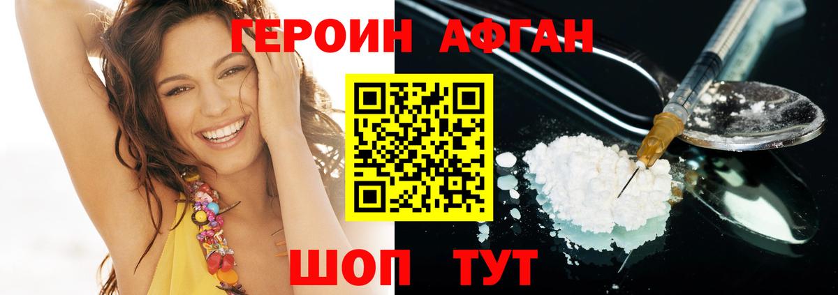 ГЕРОИН хмурый Славянск-на-Кубани