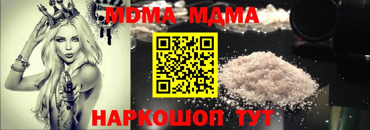 МДМА кристаллы Славянск-на-Кубани