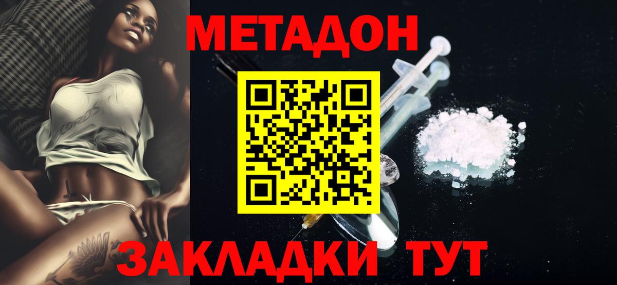Метадон VHQ Славянск-на-Кубани