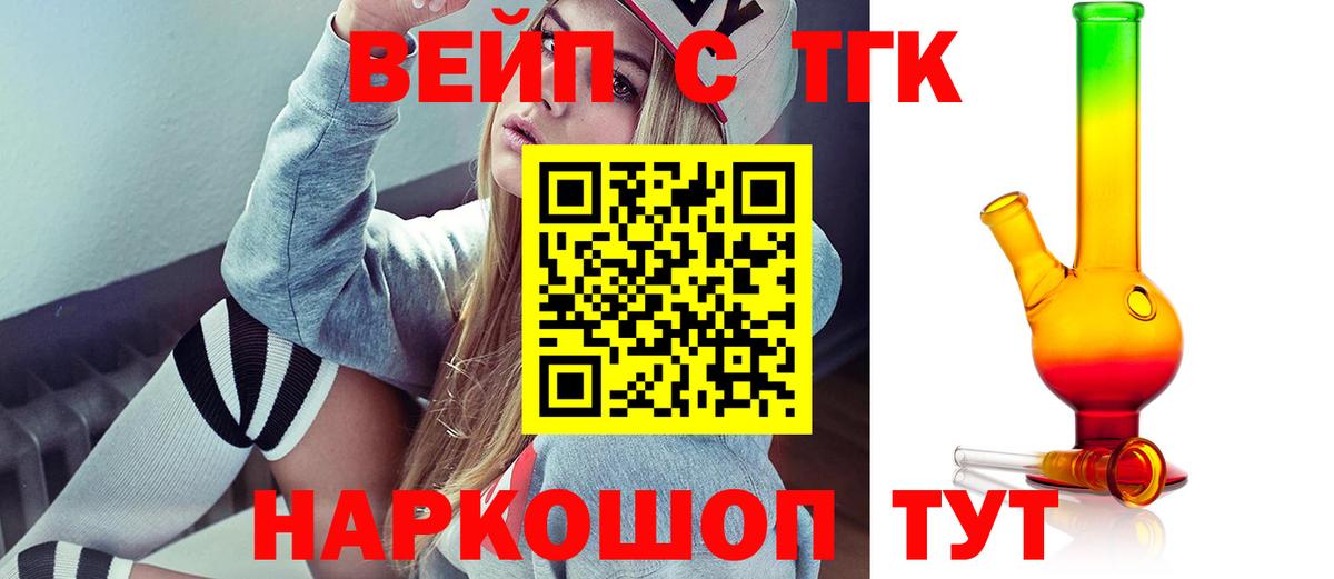 Дистиллят ТГК вейп  Вход с VPN  Славянск-на-Кубани  ТГК гашишное масло 