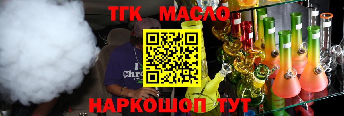 ТГК вейп Славянск-на-Кубани